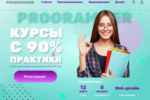 Разработка лендинга для школы курсов по программированию и дизайну