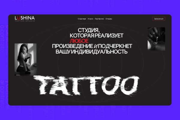 Тату-студия.png