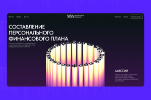 Одностраничный сайт Услуги финансового советника