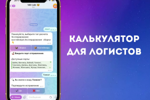 Бот для логистов