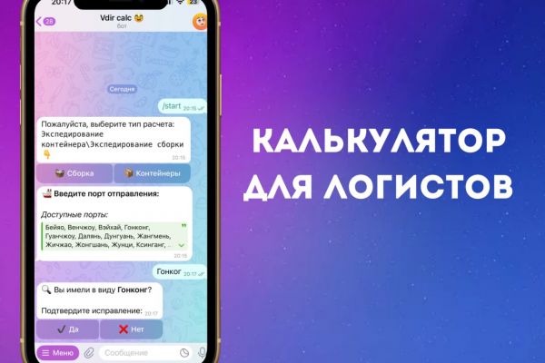 Бот для логистов