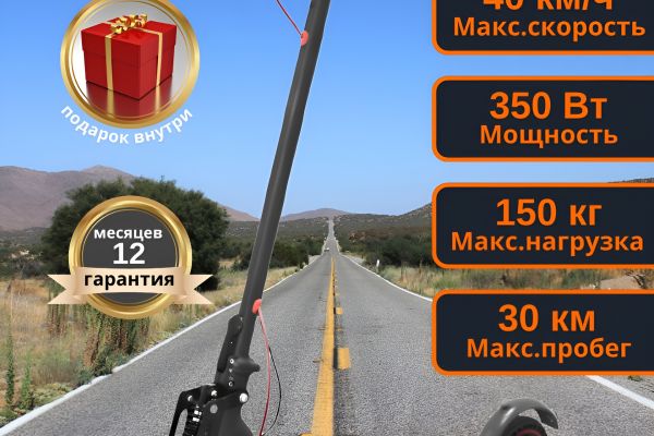 Электросамокат