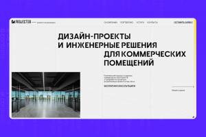 Дизайн-макет для архитектурного бюро (корпоративный сайт)