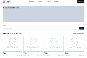 Прототип сайта о животных