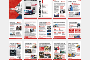 Журнал для компании Алифорк