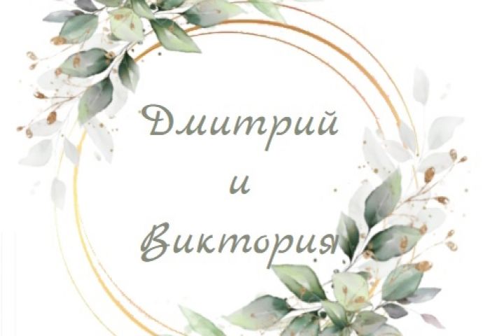 Электронные свадебные сайты приглашения - 5388305