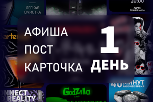 Пост для социальных сетей