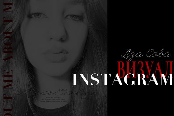 Визуал | Соцсети