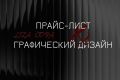 Графический дизайн | Визуализация проекта