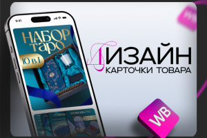 Дизайн карточки товара