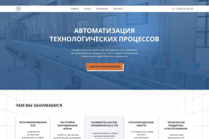 Редизайн и расширение структуры сайта Автоматизация технологических процессов