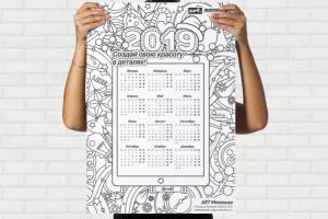 Календарь-раскраска компании ART Механика для поздравления с НГ.