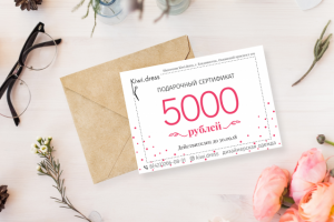 подарочный сертификат для kiwi.dress