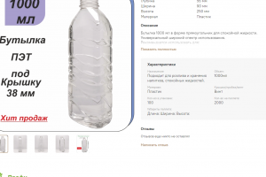 Сайт по продаже стеклотары