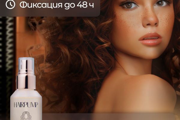 Инфографика для маркетплейса - спрей для волос