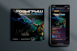 Обложка для конкурса по видеоигре