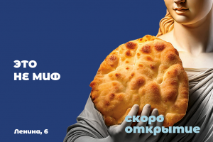 Билборд для греческого ресторана «GREKO»