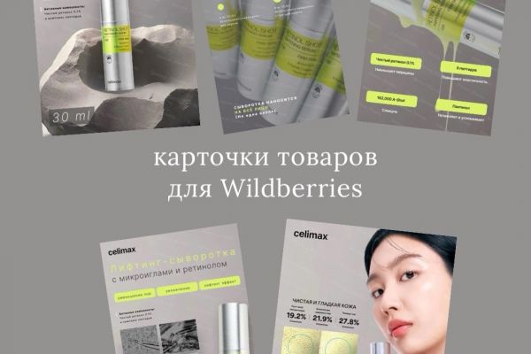 Карточки для маркетплейса Wildberries