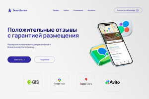 Лендинг для сервиса управления репутацией