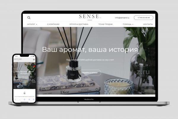 Сайт по продаже диффузоров