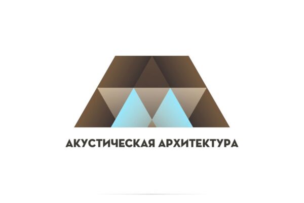 Акустическая архитектура