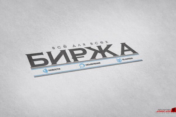БИРЖА