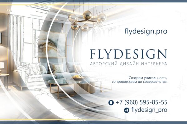 Студия дизайна интерьера - FLYDESIGN