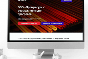 Компания по переработке металла "Промресурс"