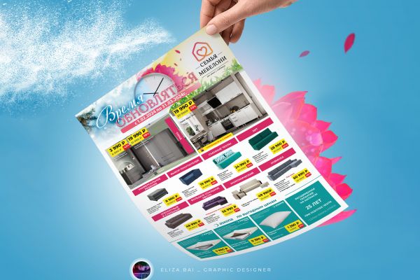 Листовка формата а4