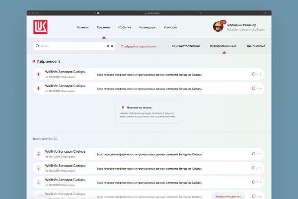 CRM/ERP - ПАО Лукойл-Инжениринг