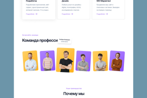 Одностраничный сайт для веб-студии