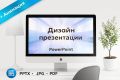 Дизайн презентации в PowerPoint