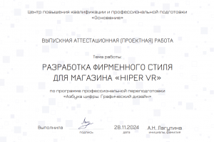 ВЫПУСКНАЯ АТТЕСТАЦИОННАЯ (ПРОЕКТНАЯ) РАБОТА