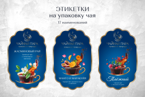 Чайная пара. Логотип + этикетки