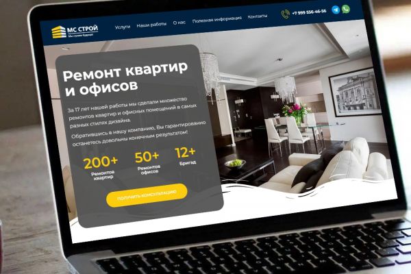 Строительная компания "МС СТРОЙ"