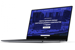 Сайт-визитка АНО «Центр правовой помощи участникам долевого строительства в Турции»