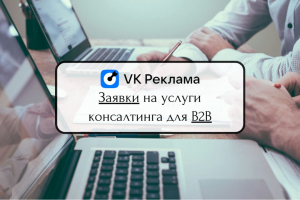 Заявки на разработку социальных проектов и бизнес-планов. Сложная услуга в узкой нише с долгим циклом сделки