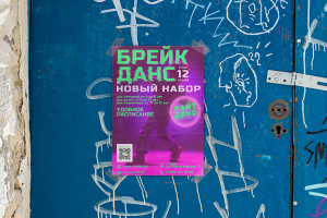 Листовка для школы танца "Райт Денс"