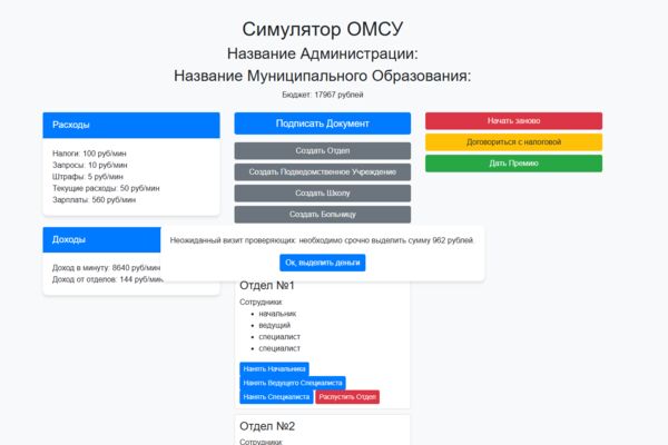 Симулятор ОМСУ.png