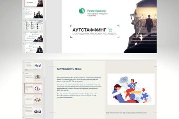 Профессиональное оформление презентаций – впечатляйте, убеждайте, продавайте!