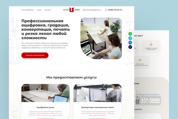 Лендинг Лекала сервис