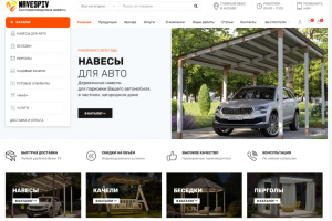 Интернет-магазин навесов