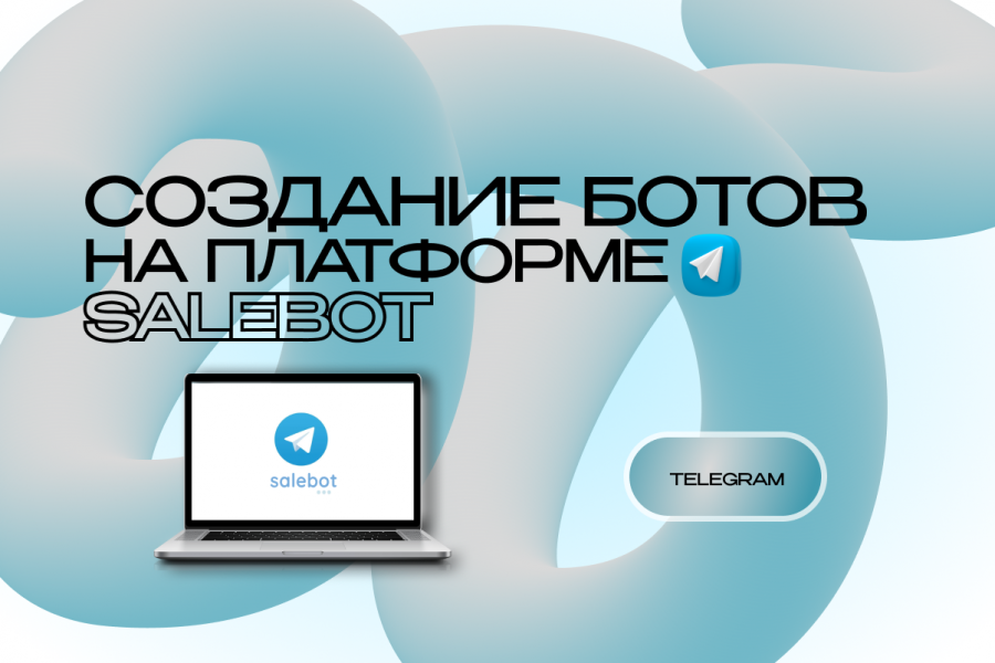 Files salebot pro. Files salebot pro