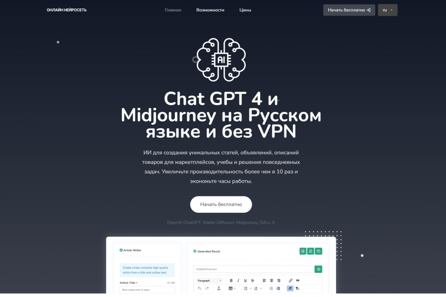 Продаю: Готовая Нейросеть для генерации контента,изображений,и т.д.на новейшей базе GPT4 -   готовая работа на продажу :14207