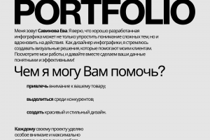 Мое портфолио