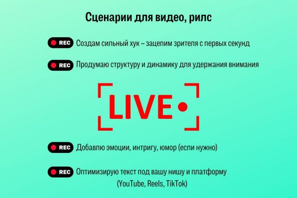 Сценарии для видео