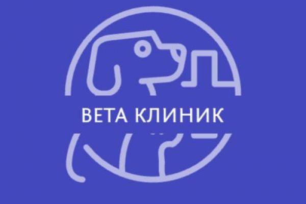 Отзывы по работе вет клиники "Вета Клиник".