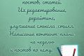 Написание постов, статей.