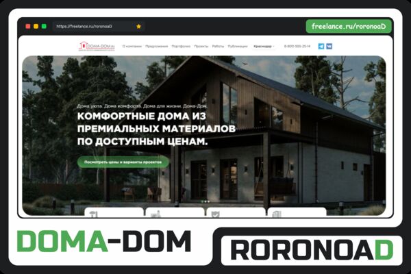 Doma-dom.png