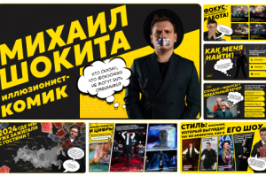 Презентация для комика-иллюзиониста | Wedding Awards